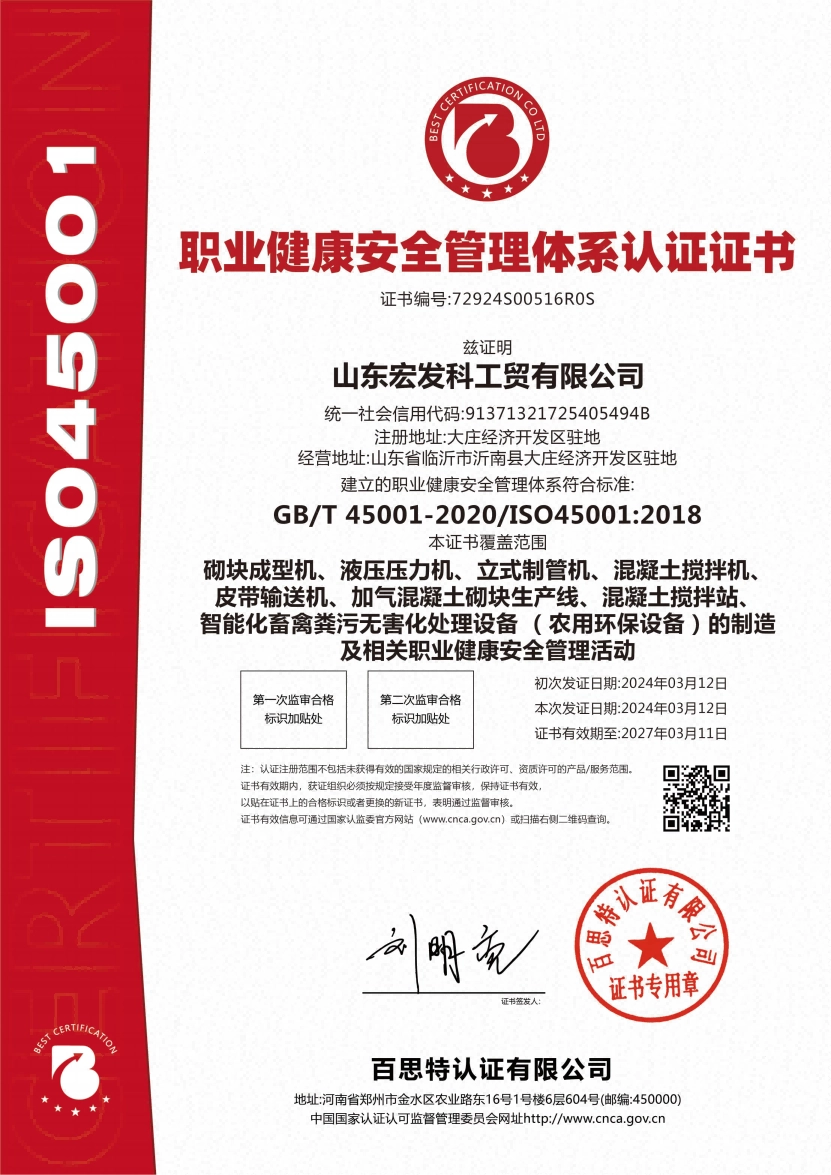 ISO45001