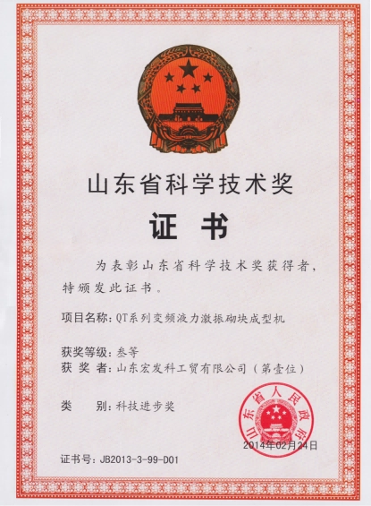 Shandong Science And Technology Award