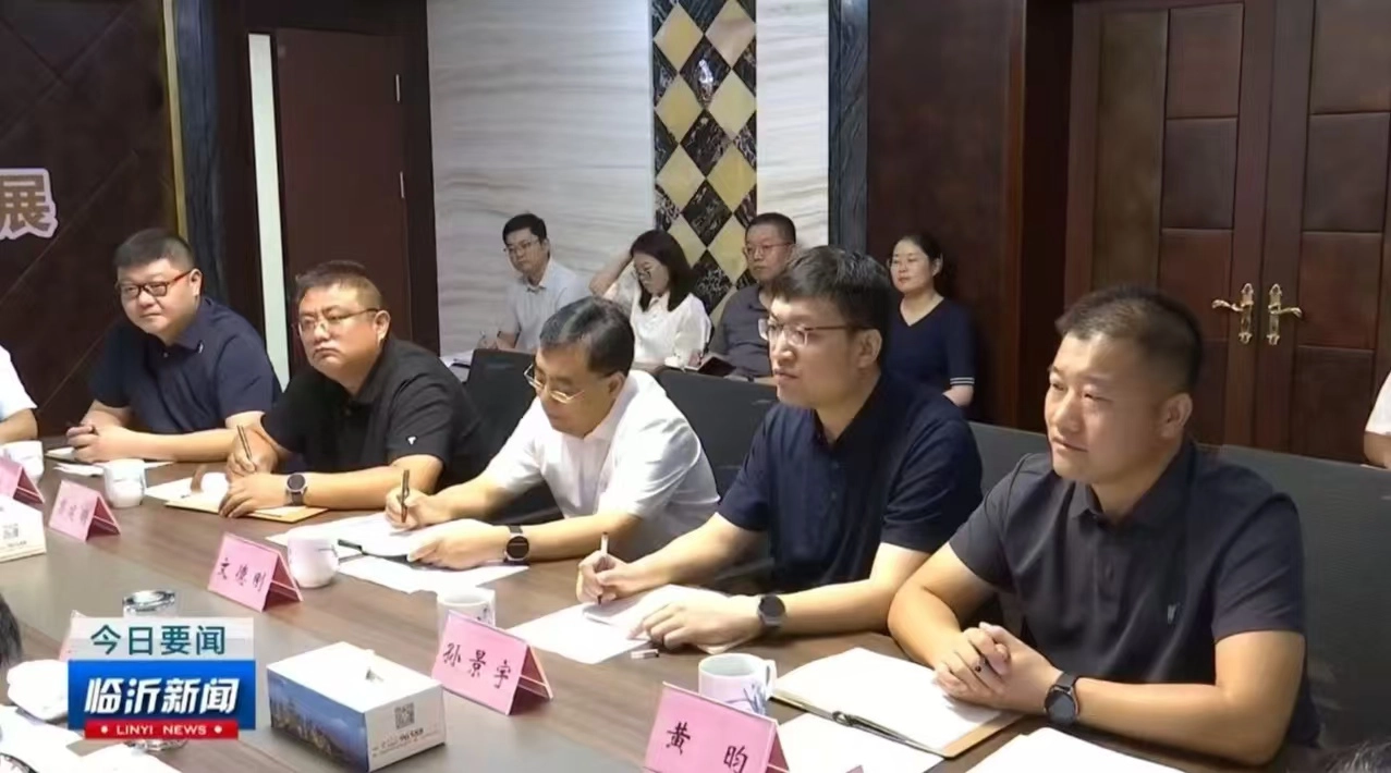 the Government-Enterprise Exchange Forum of Linyi "Qinqing Reception Hall" the Government-Enterprise Exchange Forum of Linyi "Qinqing Reception Hall"